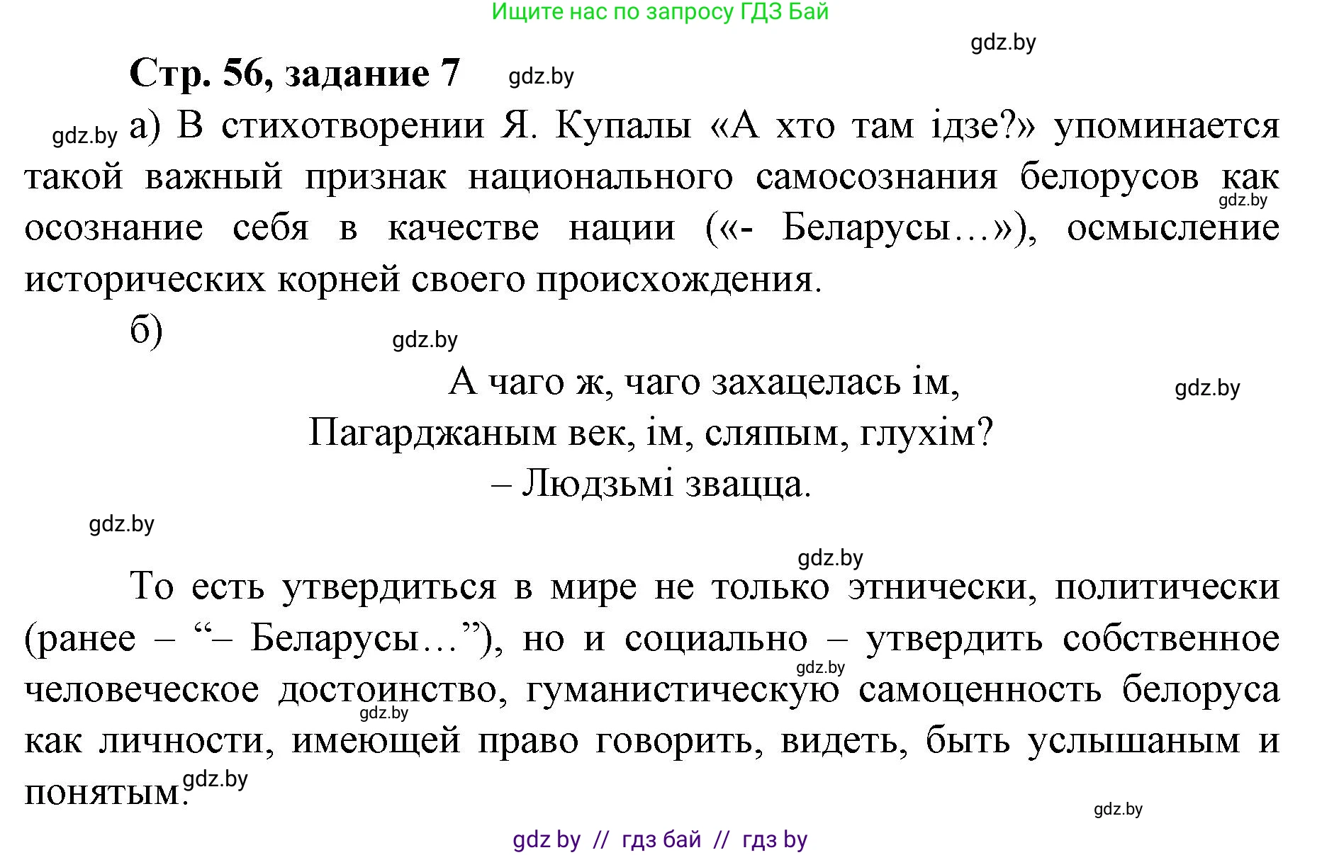 История Беларуси (Гісторыя Беларусі), 8 класс рабочая тетрадь, автор: Панов Сергей Вениаминович, издательство Аверсэв, Минск, 2019, зелёного цвета, страница 56, номер 7, Решение 1