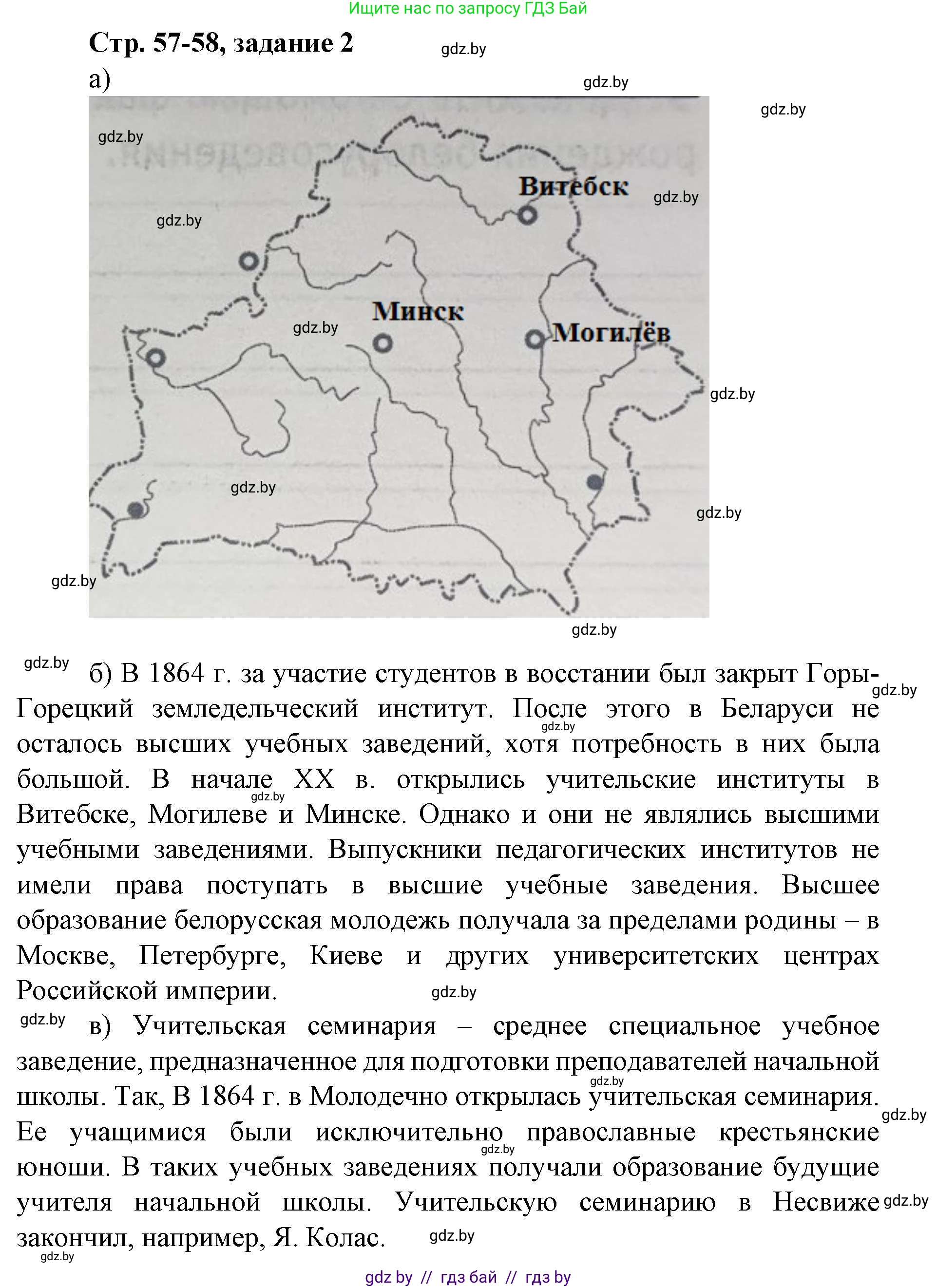 История Беларуси (Гісторыя Беларусі), 8 класс рабочая тетрадь, автор: Панов Сергей Вениаминович, издательство Аверсэв, Минск, 2019, зелёного цвета, страница 57, номер 2, Решение 1