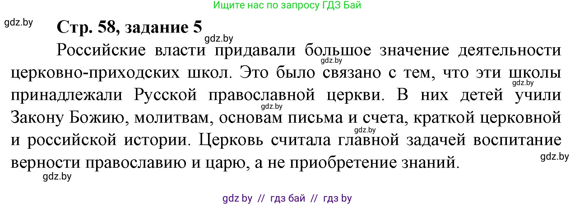 История Беларуси (Гісторыя Беларусі), 8 класс рабочая тетрадь, автор: Панов Сергей Вениаминович, издательство Аверсэв, Минск, 2019, зелёного цвета, страница 58, номер 5, Решение 1