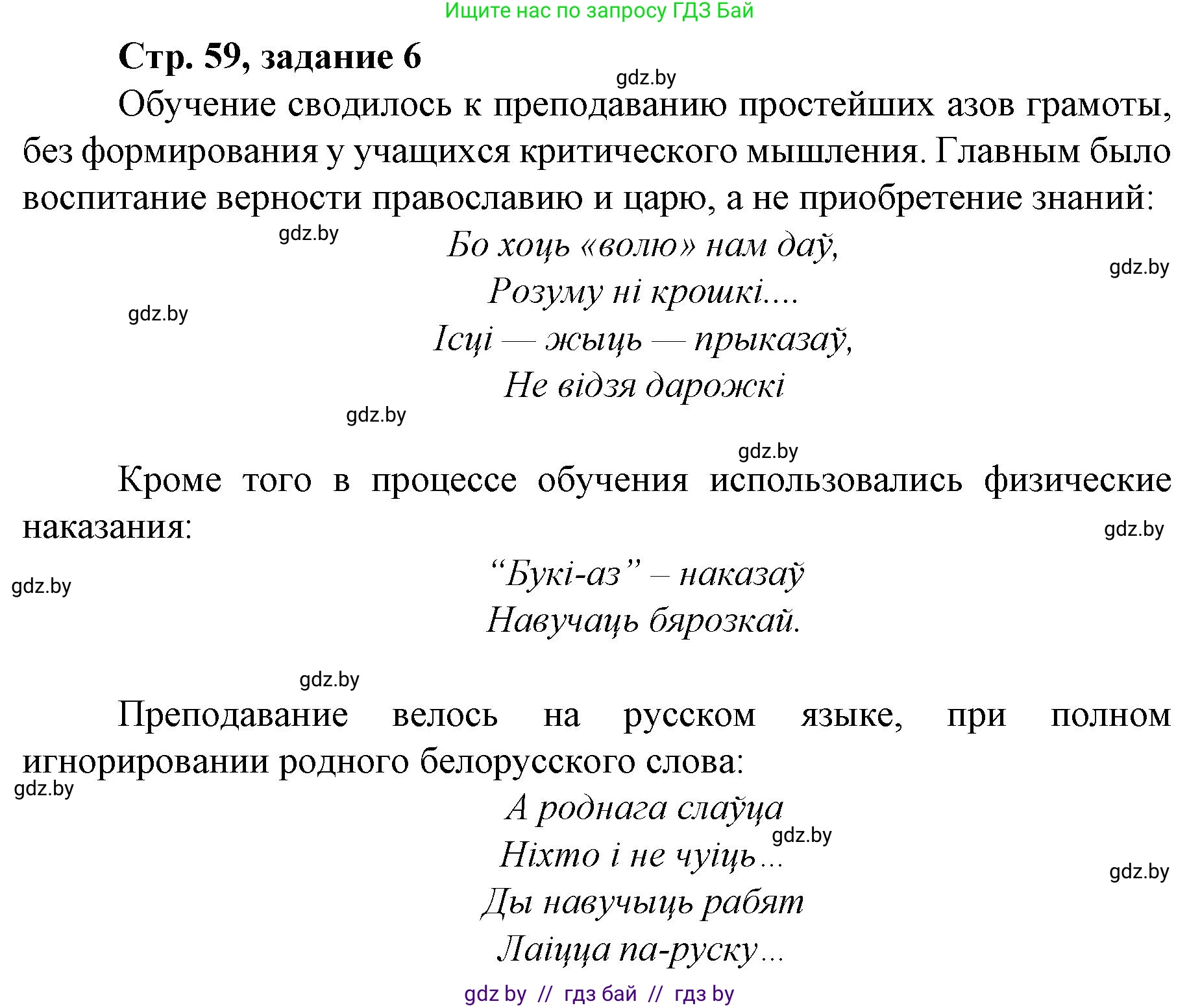 История Беларуси (Гісторыя Беларусі), 8 класс рабочая тетрадь, автор: Панов Сергей Вениаминович, издательство Аверсэв, Минск, 2019, зелёного цвета, страница 59, номер 6, Решение 1