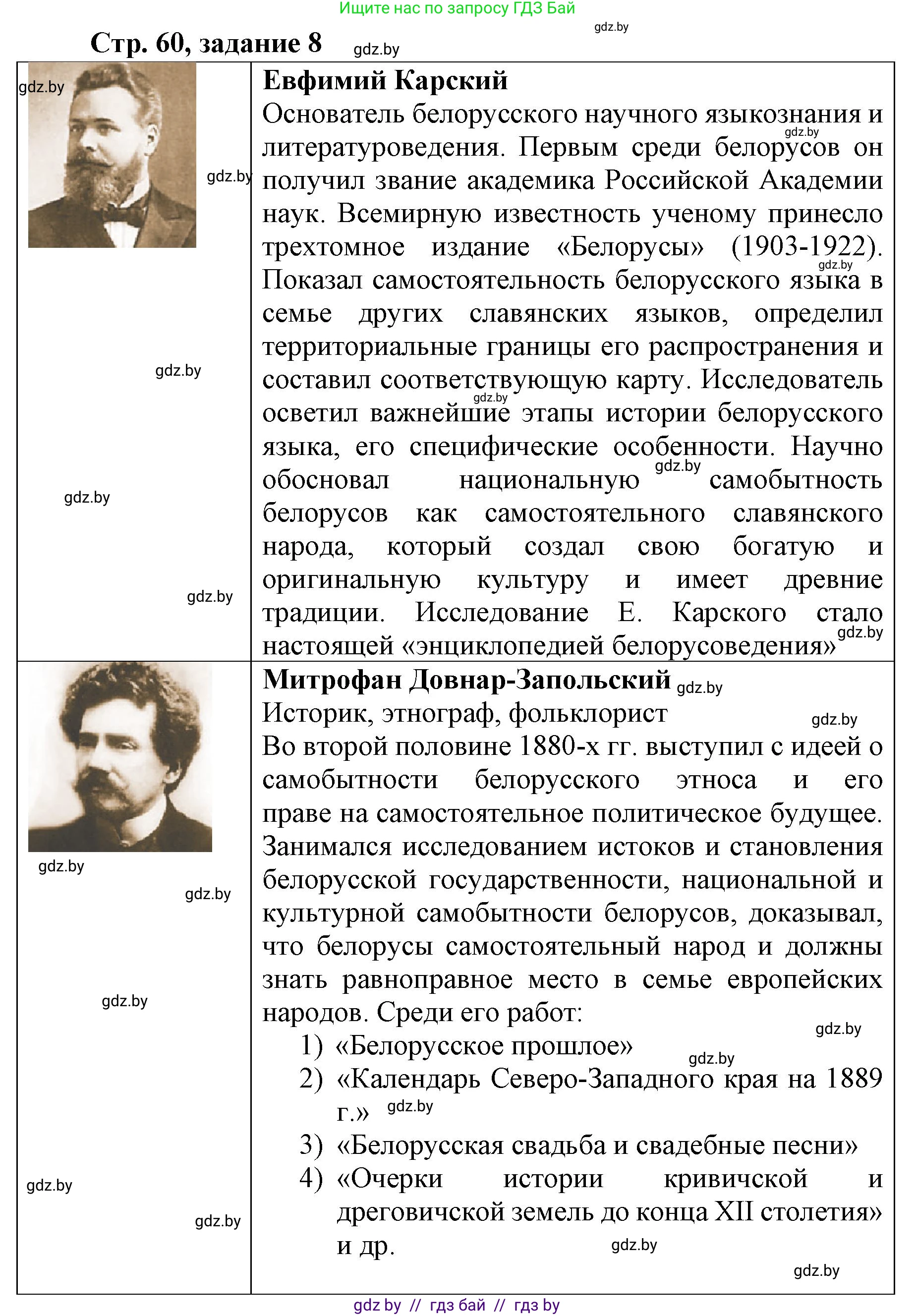 История Беларуси (Гісторыя Беларусі), 8 класс рабочая тетрадь, автор: Панов Сергей Вениаминович, издательство Аверсэв, Минск, 2019, зелёного цвета, страница 60, номер 8, Решение 1