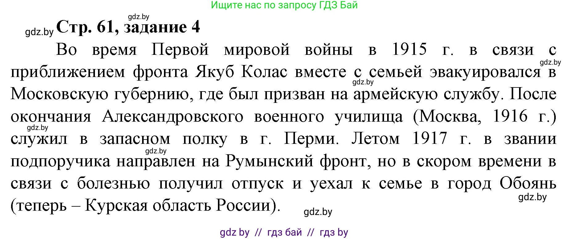 История Беларуси (Гісторыя Беларусі), 8 класс рабочая тетрадь, автор: Панов Сергей Вениаминович, издательство Аверсэв, Минск, 2019, зелёного цвета, страница 61, номер 4, Решение 1