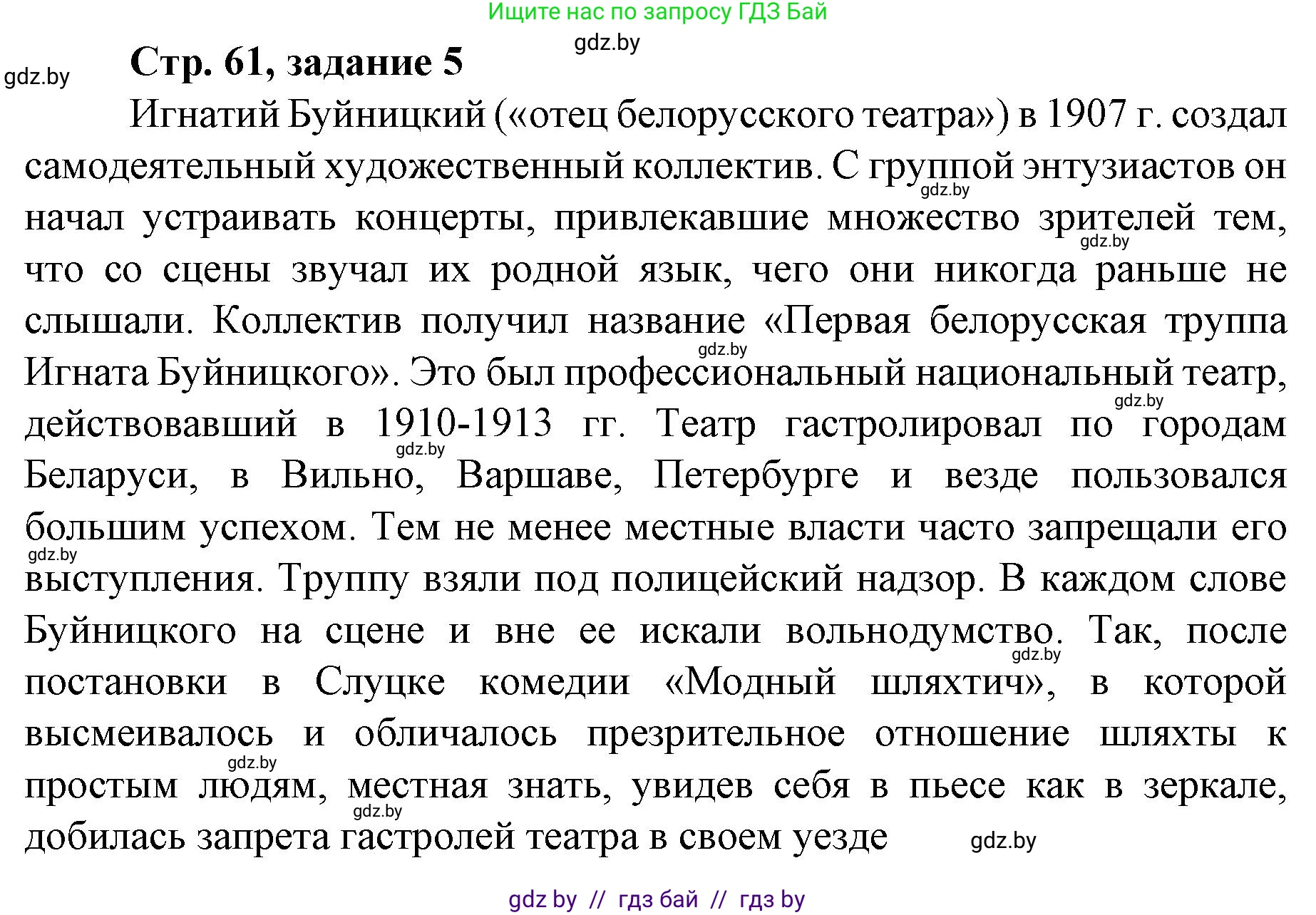 История Беларуси (Гісторыя Беларусі), 8 класс рабочая тетрадь, автор: Панов Сергей Вениаминович, издательство Аверсэв, Минск, 2019, зелёного цвета, страница 61, номер 5, Решение 1