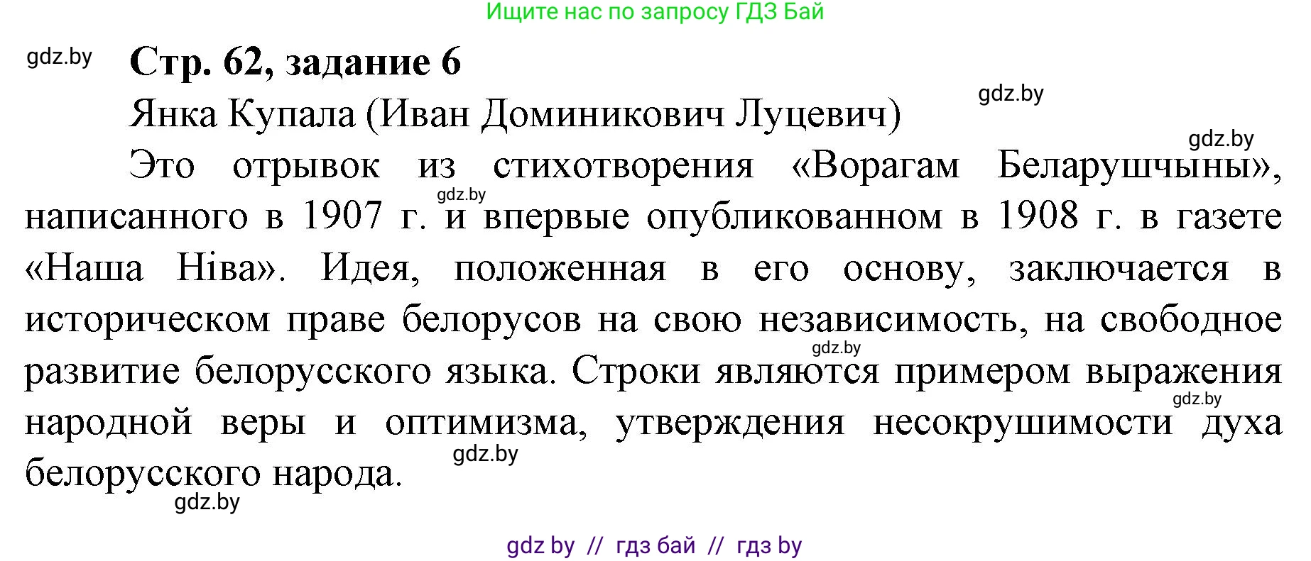 История Беларуси (Гісторыя Беларусі), 8 класс рабочая тетрадь, автор: Панов Сергей Вениаминович, издательство Аверсэв, Минск, 2019, зелёного цвета, страница 62, номер 6, Решение 1