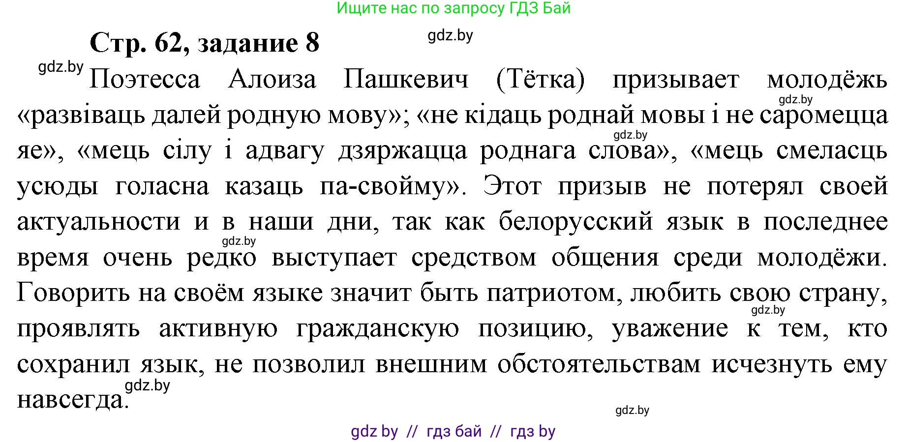 История Беларуси (Гісторыя Беларусі), 8 класс рабочая тетрадь, автор: Панов Сергей Вениаминович, издательство Аверсэв, Минск, 2019, зелёного цвета, страница 62, номер 8, Решение 1