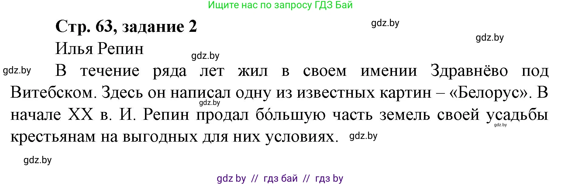История Беларуси (Гісторыя Беларусі), 8 класс рабочая тетрадь, автор: Панов Сергей Вениаминович, издательство Аверсэв, Минск, 2019, зелёного цвета, страница 63, номер 2, Решение 1