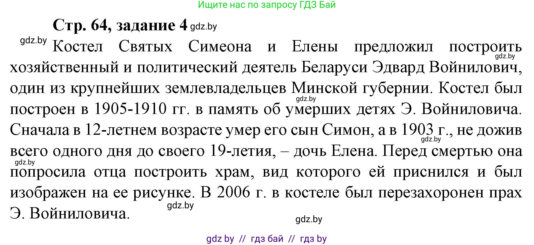 История Беларуси (Гісторыя Беларусі), 8 класс рабочая тетрадь, автор: Панов Сергей Вениаминович, издательство Аверсэв, Минск, 2019, зелёного цвета, страница 64, номер 4, Решение 1