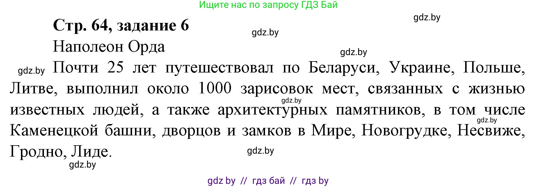 История Беларуси (Гісторыя Беларусі), 8 класс рабочая тетрадь, автор: Панов Сергей Вениаминович, издательство Аверсэв, Минск, 2019, зелёного цвета, страница 64, номер 6, Решение 1