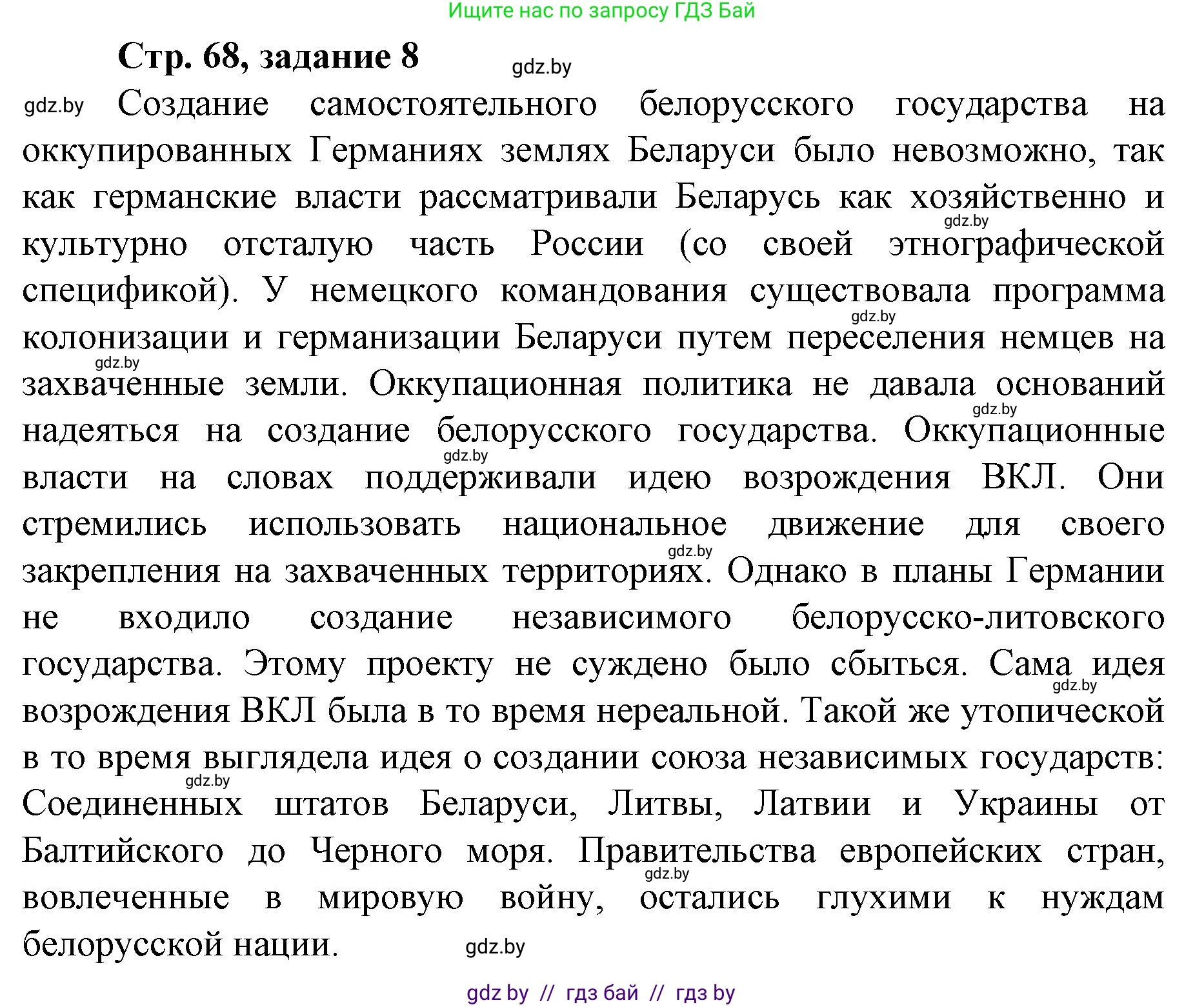 История Беларуси (Гісторыя Беларусі), 8 класс рабочая тетрадь, автор: Панов Сергей Вениаминович, издательство Аверсэв, Минск, 2019, зелёного цвета, страница 68, номер 8, Решение 1