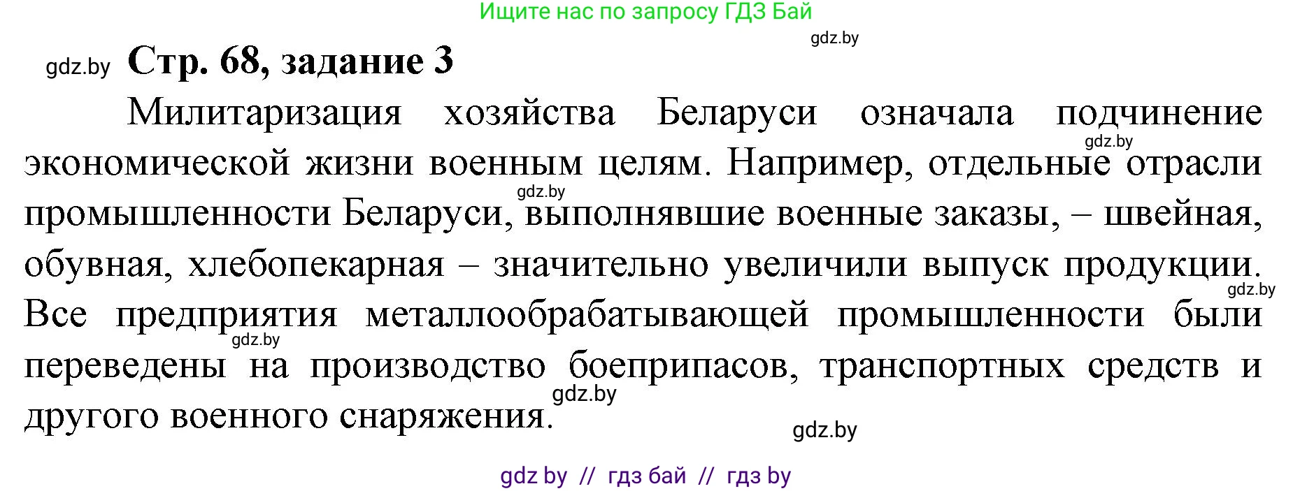 История Беларуси (Гісторыя Беларусі), 8 класс рабочая тетрадь, автор: Панов Сергей Вениаминович, издательство Аверсэв, Минск, 2019, зелёного цвета, страница 68, номер 3, Решение 1