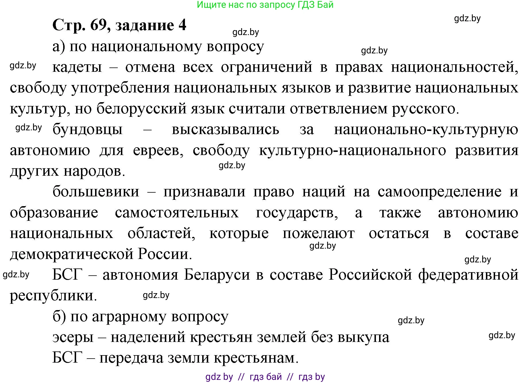 История Беларуси (Гісторыя Беларусі), 8 класс рабочая тетрадь, автор: Панов Сергей Вениаминович, издательство Аверсэв, Минск, 2019, зелёного цвета, страница 69, номер 4, Решение 1