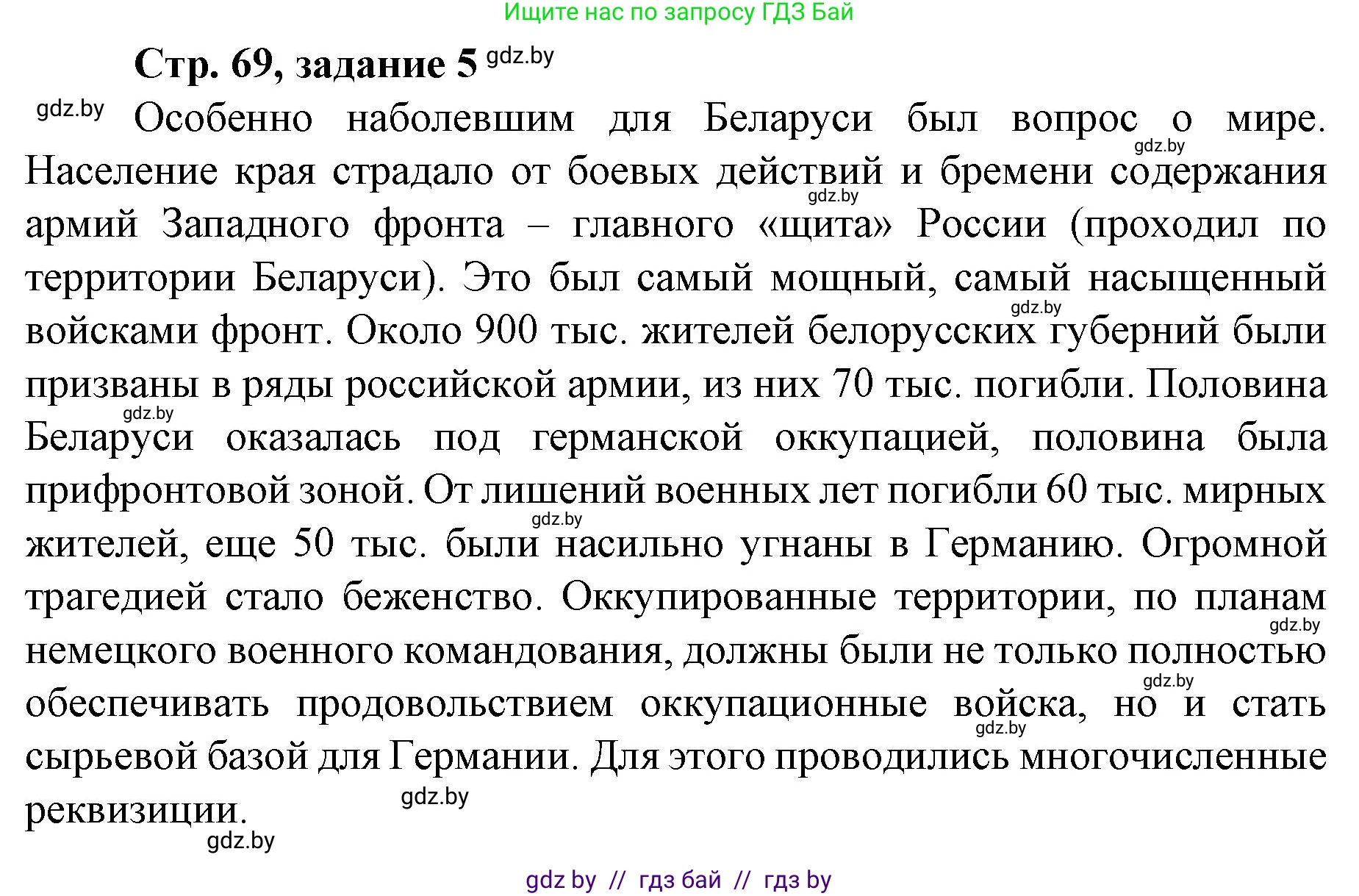 История Беларуси (Гісторыя Беларусі), 8 класс рабочая тетрадь, автор: Панов Сергей Вениаминович, издательство Аверсэв, Минск, 2019, зелёного цвета, страница 69, номер 5, Решение 1