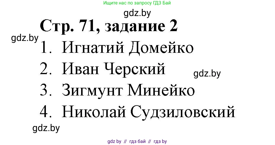 История Беларуси (Гісторыя Беларусі), 8 класс рабочая тетрадь, автор: Панов Сергей Вениаминович, издательство Аверсэв, Минск, 2019, зелёного цвета, страница 71, номер 2, Решение 1