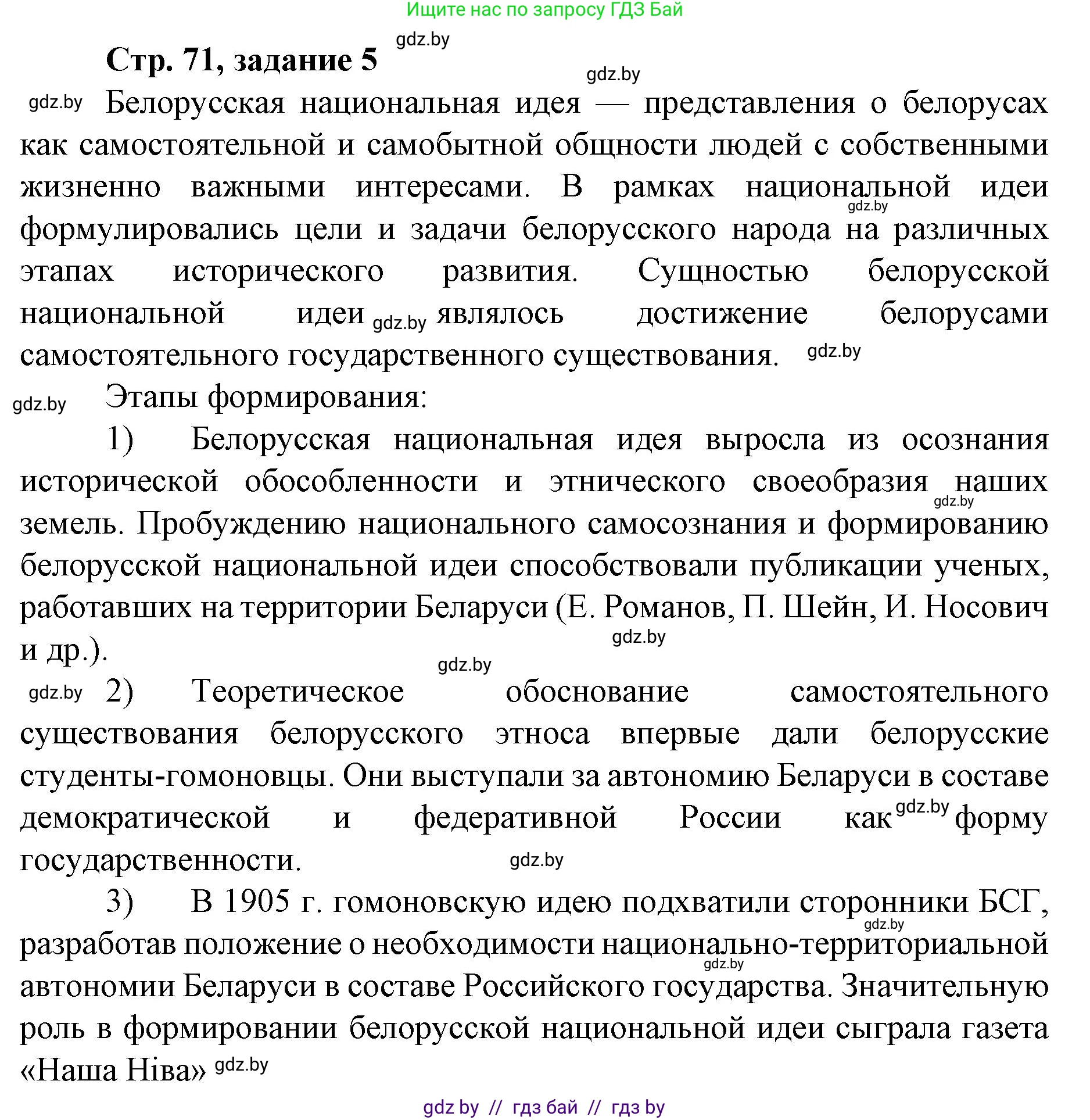 История Беларуси (Гісторыя Беларусі), 8 класс рабочая тетрадь, автор: Панов Сергей Вениаминович, издательство Аверсэв, Минск, 2019, зелёного цвета, страница 71, номер 5, Решение 1
