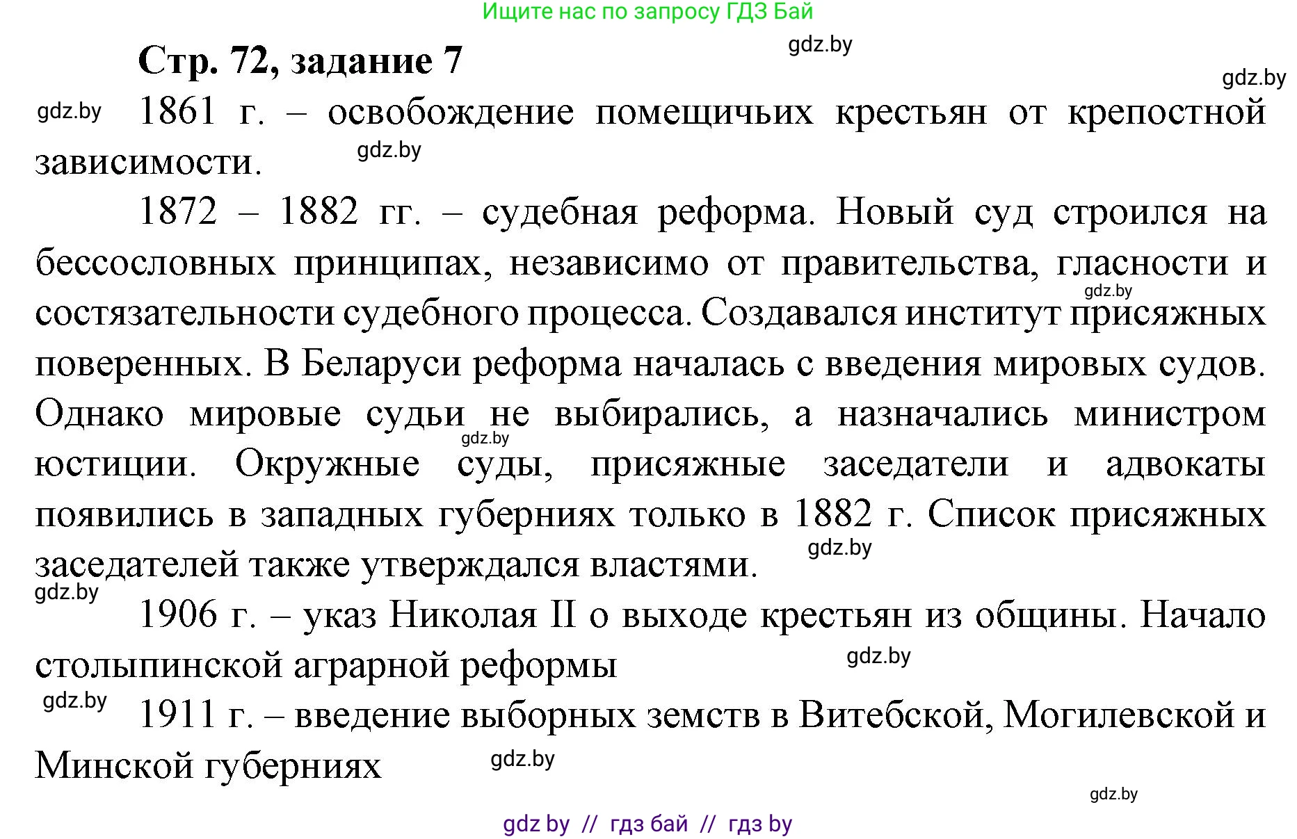 История Беларуси (Гісторыя Беларусі), 8 класс рабочая тетрадь, автор: Панов Сергей Вениаминович, издательство Аверсэв, Минск, 2019, зелёного цвета, страница 72, номер 7, Решение 1