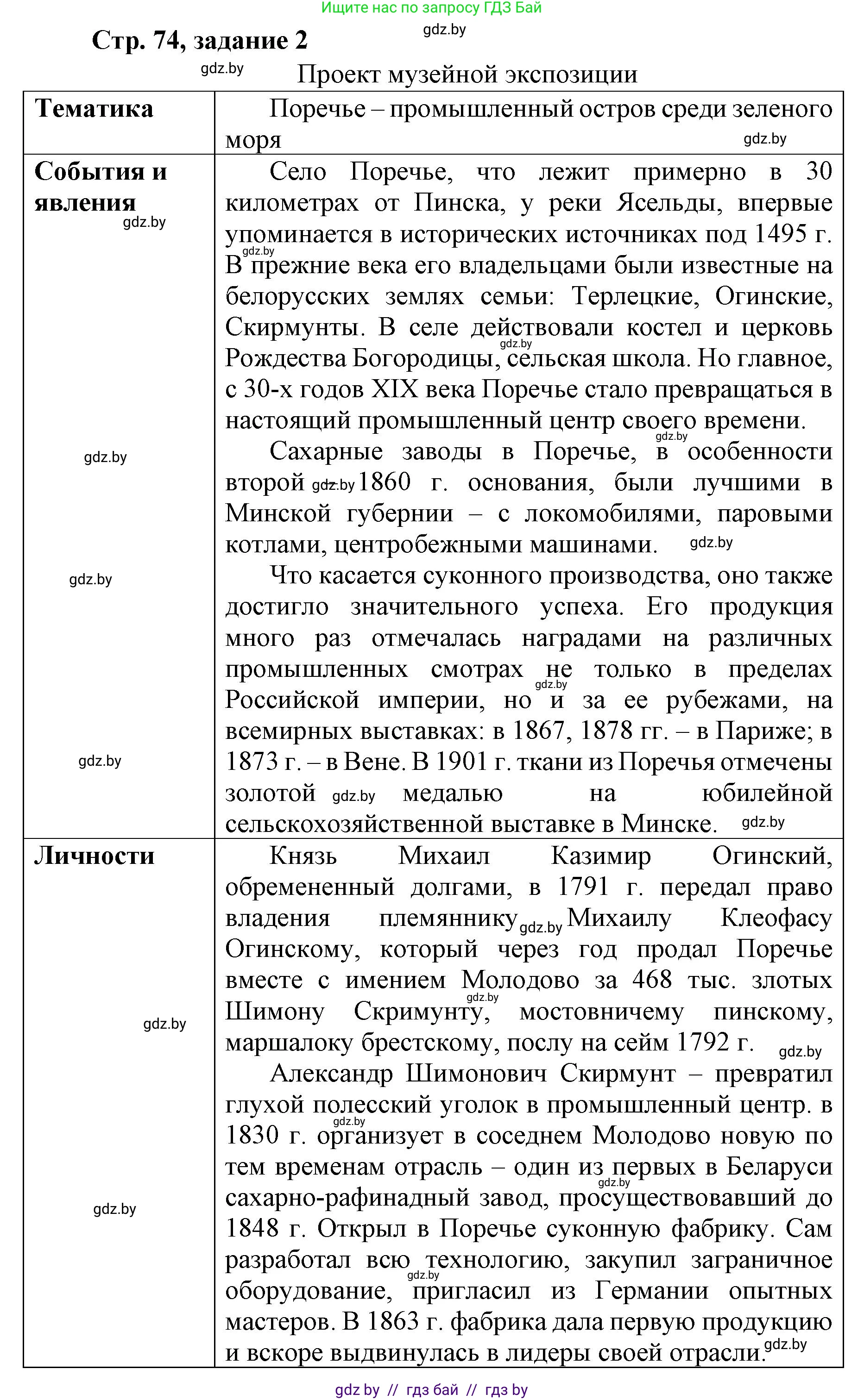 История Беларуси (Гісторыя Беларусі), 8 класс рабочая тетрадь, автор: Панов Сергей Вениаминович, издательство Аверсэв, Минск, 2019, зелёного цвета, страница 74, номер 2, Решение 1