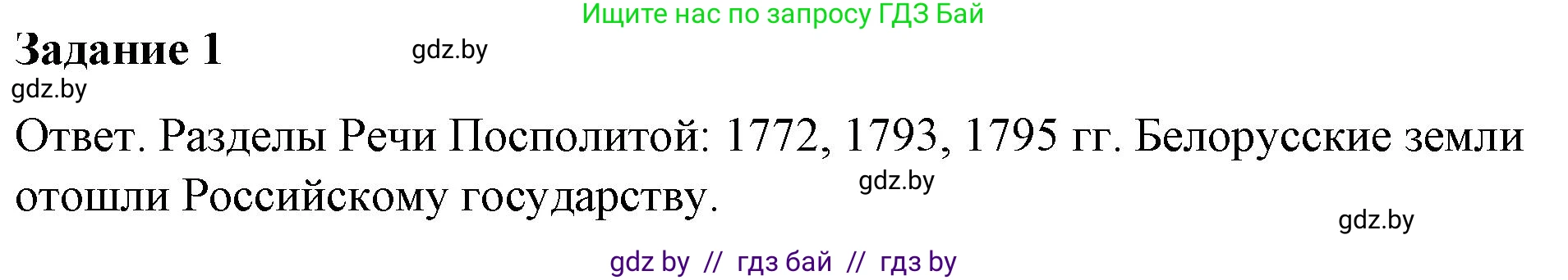 История Беларуси (Гісторыя Беларусі), 8 класс рабочая тетрадь, автор: Панов Сергей Вениаминович, издательство Аверсэв, Минск, 2019, зелёного цвета, страница 4, номер 1, Решение 2