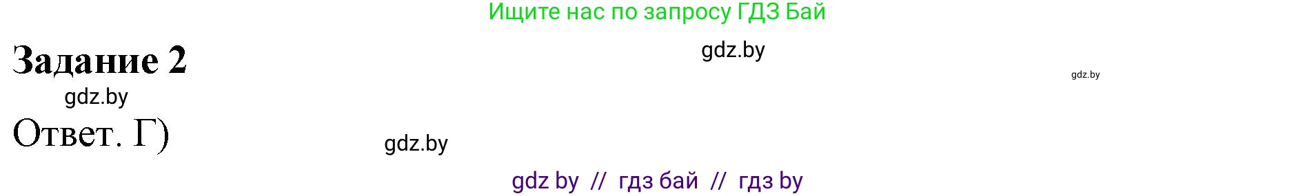 История Беларуси (Гісторыя Беларусі), 8 класс рабочая тетрадь, автор: Панов Сергей Вениаминович, издательство Аверсэв, Минск, 2019, зелёного цвета, страница 4, номер 2, Решение 2