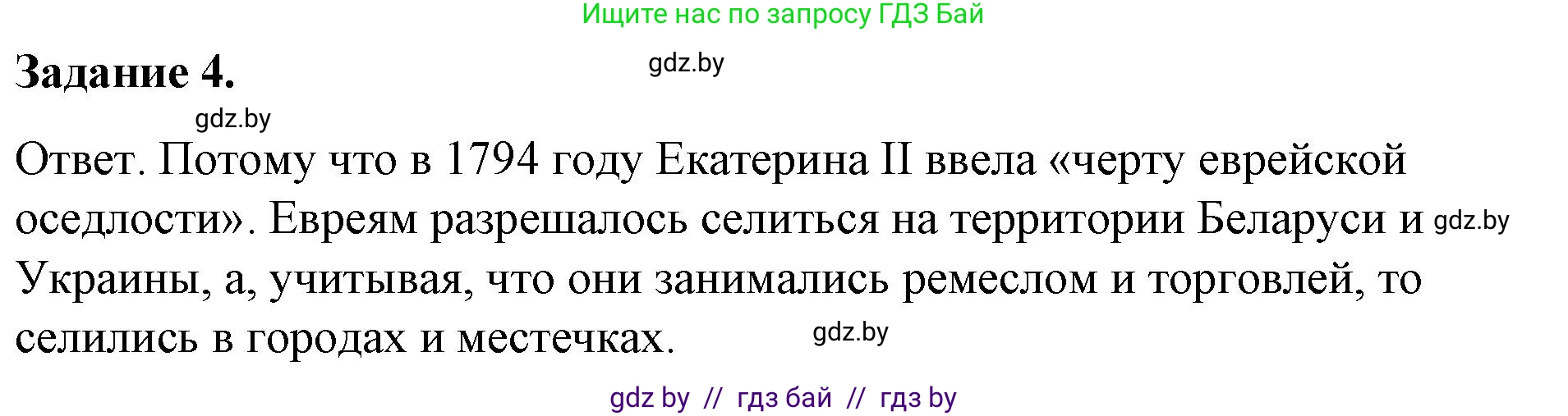 История Беларуси (Гісторыя Беларусі), 8 класс рабочая тетрадь, автор: Панов Сергей Вениаминович, издательство Аверсэв, Минск, 2019, зелёного цвета, страница 5, номер 4, Решение 2