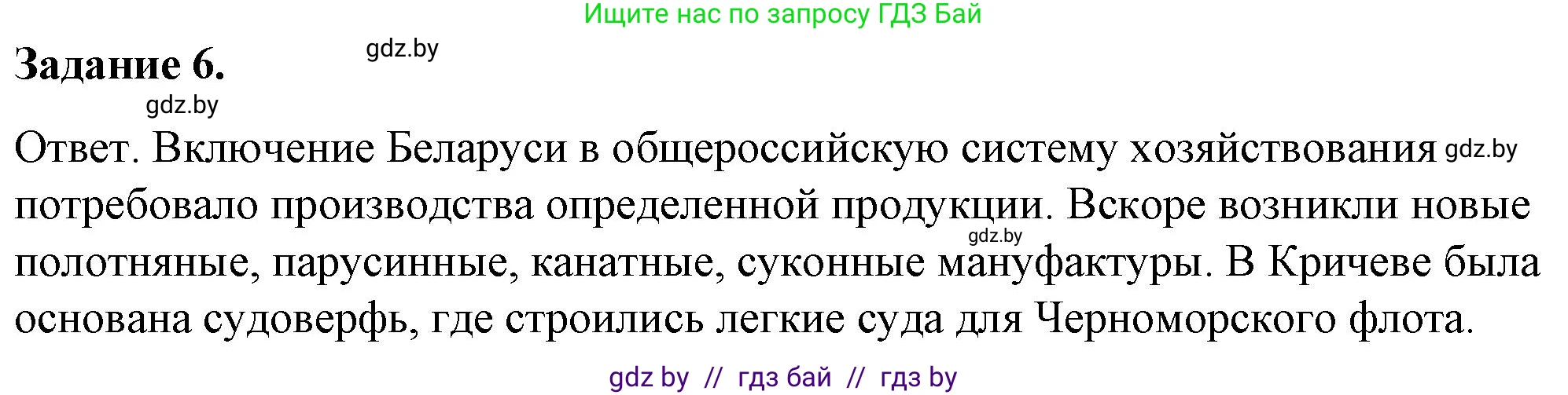 История Беларуси (Гісторыя Беларусі), 8 класс рабочая тетрадь, автор: Панов Сергей Вениаминович, издательство Аверсэв, Минск, 2019, зелёного цвета, страница 6, номер 6, Решение 2