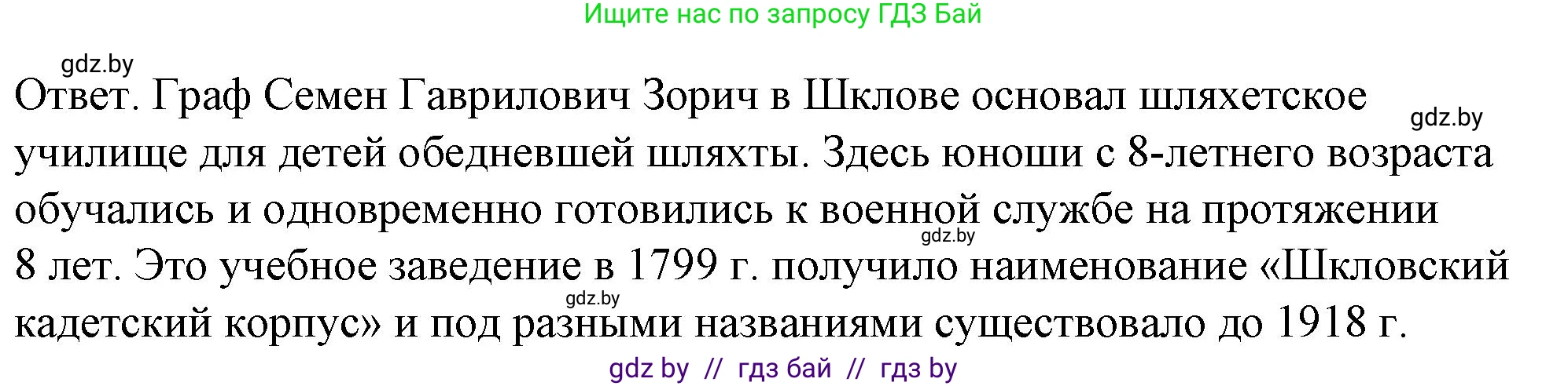 История Беларуси (Гісторыя Беларусі), 8 класс рабочая тетрадь, автор: Панов Сергей Вениаминович, издательство Аверсэв, Минск, 2019, зелёного цвета, страница 6, номер 7, Решение 2