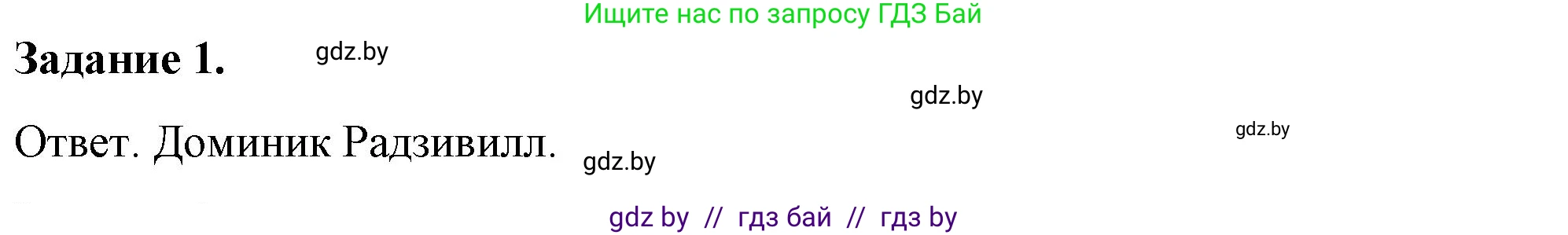 История Беларуси (Гісторыя Беларусі), 8 класс рабочая тетрадь, автор: Панов Сергей Вениаминович, издательство Аверсэв, Минск, 2019, зелёного цвета, страница 7, номер 1, Решение 2