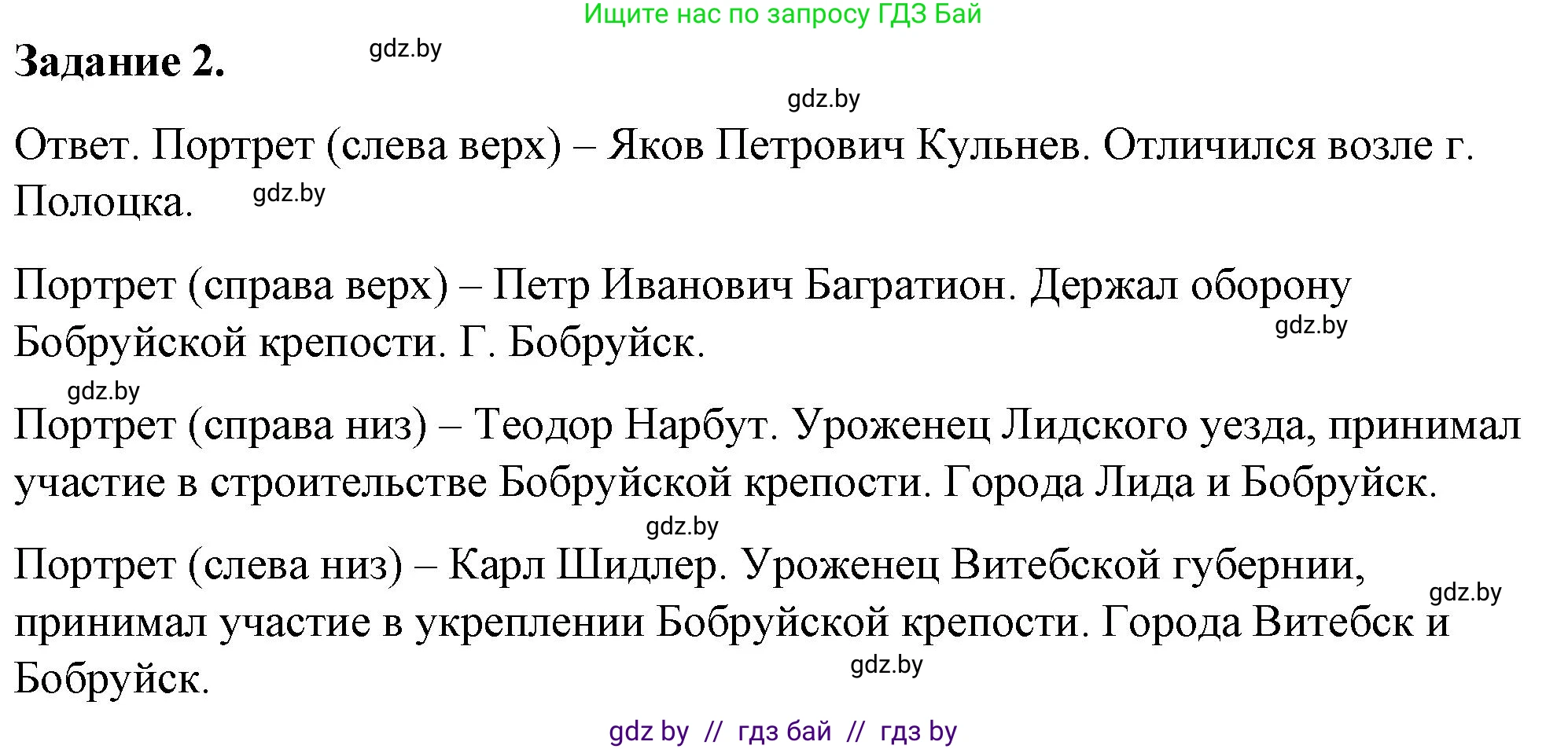 История Беларуси (Гісторыя Беларусі), 8 класс рабочая тетрадь, автор: Панов Сергей Вениаминович, издательство Аверсэв, Минск, 2019, зелёного цвета, страница 7, номер 2, Решение 2