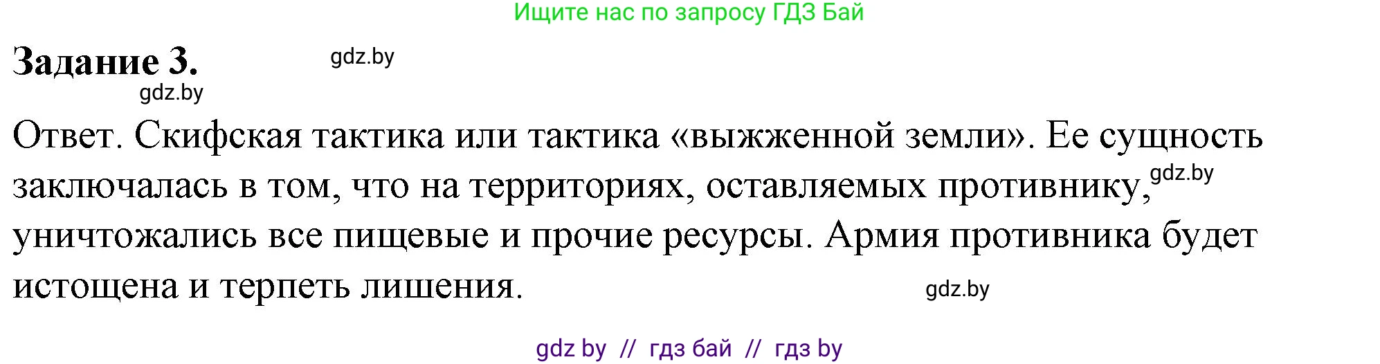 История Беларуси (Гісторыя Беларусі), 8 класс рабочая тетрадь, автор: Панов Сергей Вениаминович, издательство Аверсэв, Минск, 2019, зелёного цвета, страница 7, номер 3, Решение 2