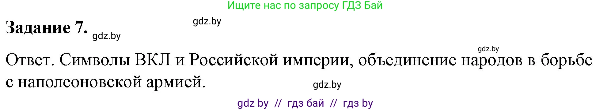 История Беларуси (Гісторыя Беларусі), 8 класс рабочая тетрадь, автор: Панов Сергей Вениаминович, издательство Аверсэв, Минск, 2019, зелёного цвета, страница 8, номер 7, Решение 2