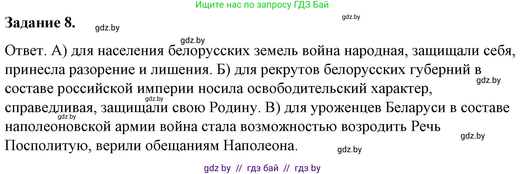 История Беларуси (Гісторыя Беларусі), 8 класс рабочая тетрадь, автор: Панов Сергей Вениаминович, издательство Аверсэв, Минск, 2019, зелёного цвета, страница 9, номер 8, Решение 2