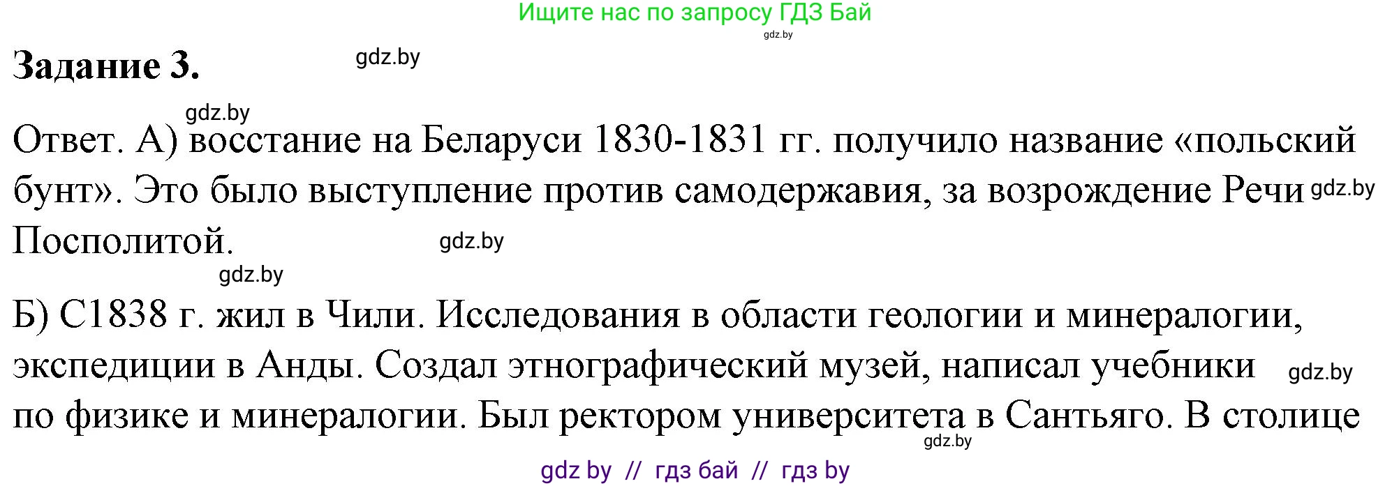 История Беларуси (Гісторыя Беларусі), 8 класс рабочая тетрадь, автор: Панов Сергей Вениаминович, издательство Аверсэв, Минск, 2019, зелёного цвета, страница 10, номер 3, Решение 2