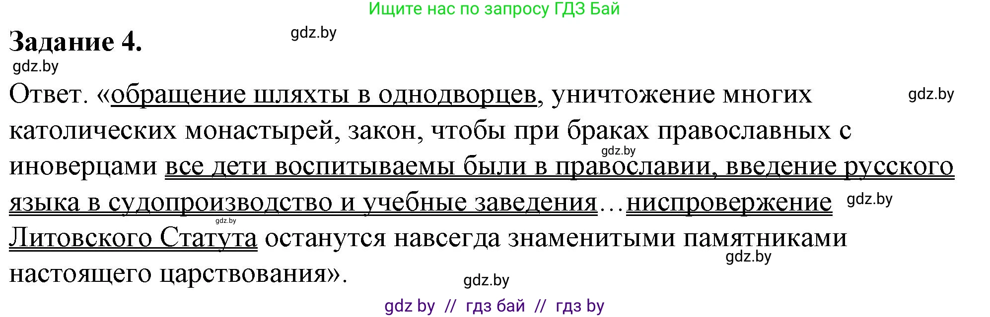 История Беларуси (Гісторыя Беларусі), 8 класс рабочая тетрадь, автор: Панов Сергей Вениаминович, издательство Аверсэв, Минск, 2019, зелёного цвета, страница 10, номер 4, Решение 2