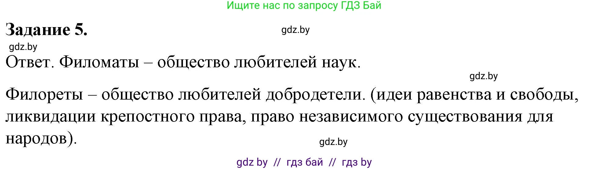 История Беларуси (Гісторыя Беларусі), 8 класс рабочая тетрадь, автор: Панов Сергей Вениаминович, издательство Аверсэв, Минск, 2019, зелёного цвета, страница 11, номер 5, Решение 2