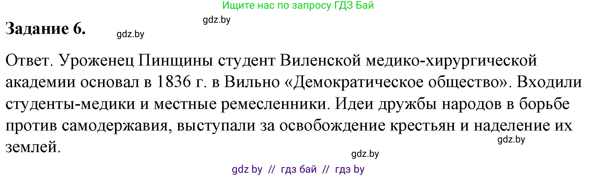 История Беларуси (Гісторыя Беларусі), 8 класс рабочая тетрадь, автор: Панов Сергей Вениаминович, издательство Аверсэв, Минск, 2019, зелёного цвета, страница 11, номер 6, Решение 2