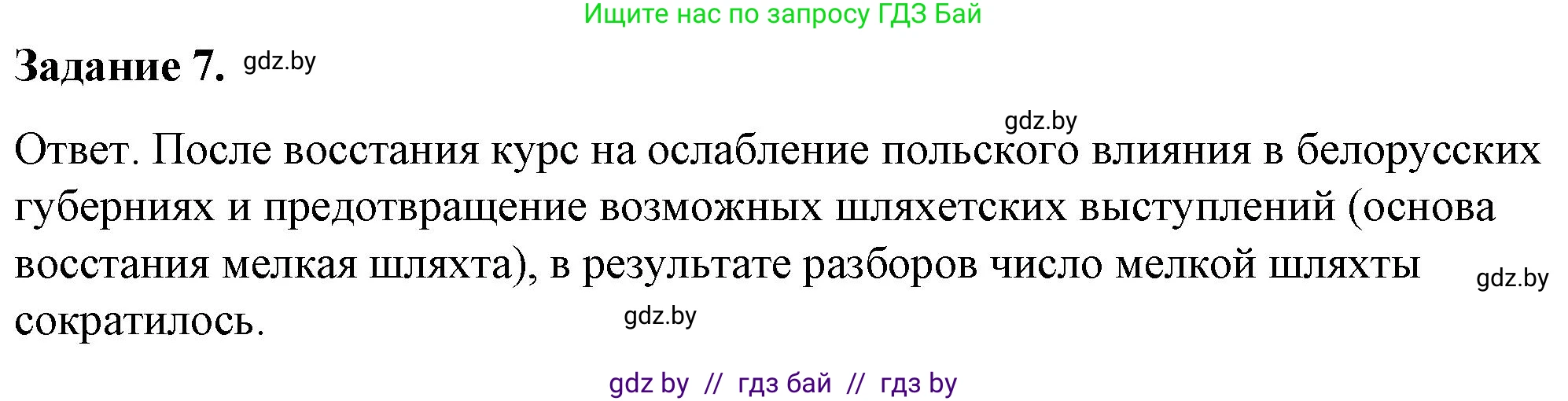 История Беларуси (Гісторыя Беларусі), 8 класс рабочая тетрадь, автор: Панов Сергей Вениаминович, издательство Аверсэв, Минск, 2019, зелёного цвета, страница 11, номер 7, Решение 2
