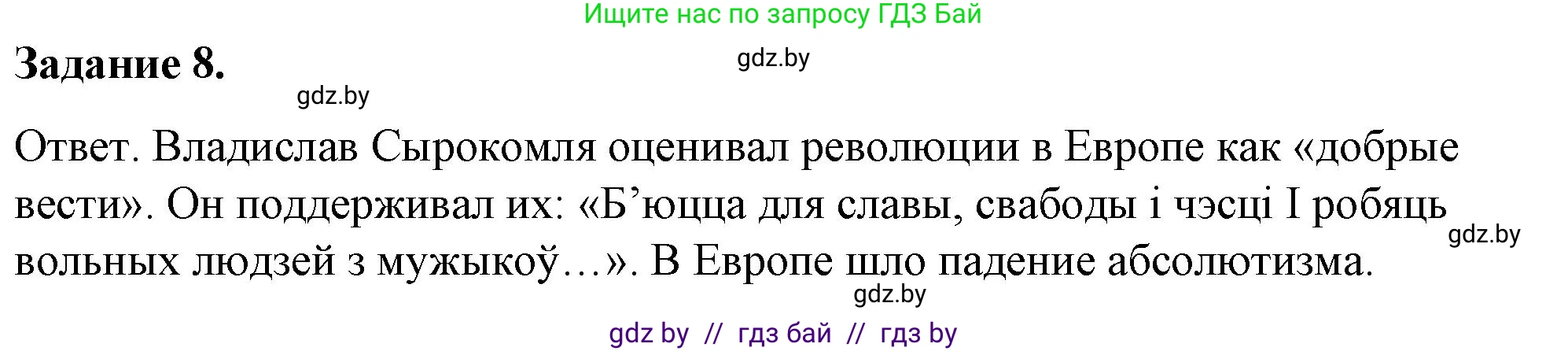 История Беларуси (Гісторыя Беларусі), 8 класс рабочая тетрадь, автор: Панов Сергей Вениаминович, издательство Аверсэв, Минск, 2019, зелёного цвета, страница 11, номер 8, Решение 2