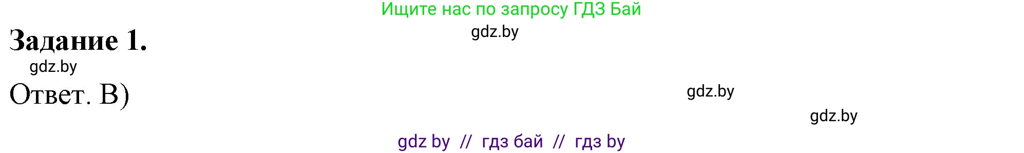 История Беларуси (Гісторыя Беларусі), 8 класс рабочая тетрадь, автор: Панов Сергей Вениаминович, издательство Аверсэв, Минск, 2019, зелёного цвета, страница 12, номер 1, Решение 2