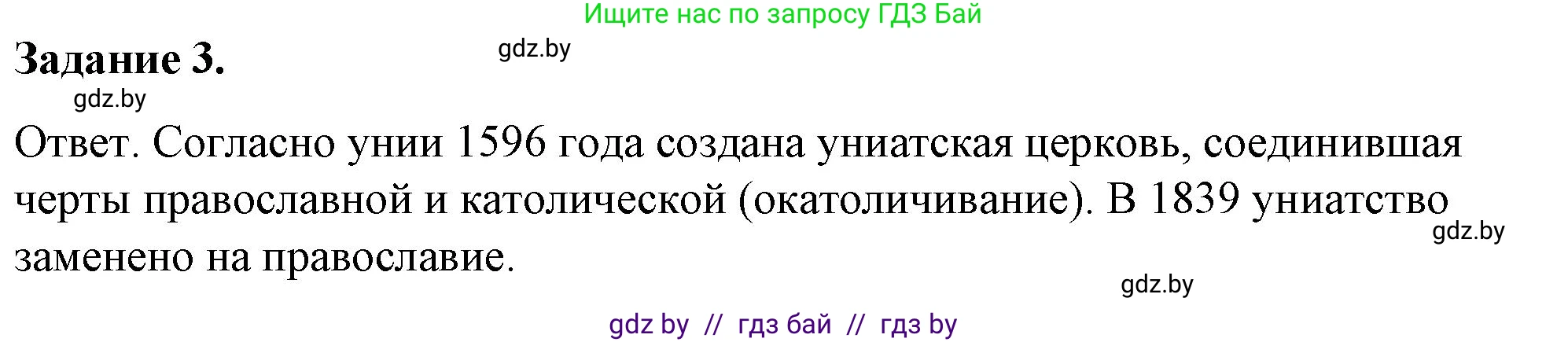 История Беларуси (Гісторыя Беларусі), 8 класс рабочая тетрадь, автор: Панов Сергей Вениаминович, издательство Аверсэв, Минск, 2019, зелёного цвета, страница 12, номер 3, Решение 2