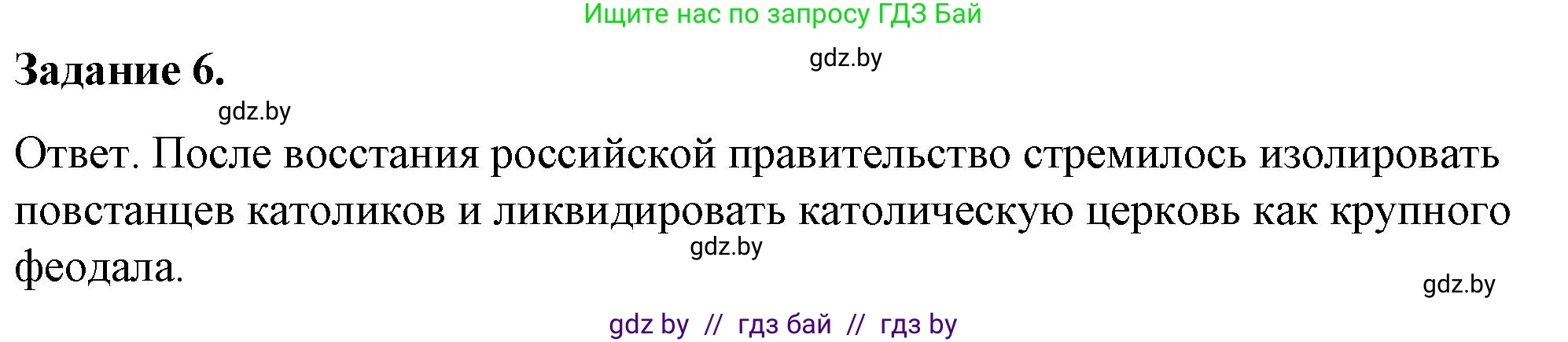 История Беларуси (Гісторыя Беларусі), 8 класс рабочая тетрадь, автор: Панов Сергей Вениаминович, издательство Аверсэв, Минск, 2019, зелёного цвета, страница 13, номер 6, Решение 2