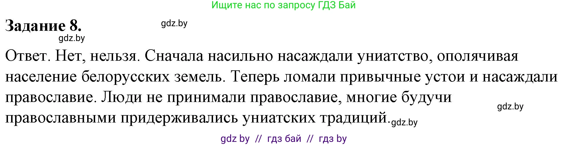 История Беларуси (Гісторыя Беларусі), 8 класс рабочая тетрадь, автор: Панов Сергей Вениаминович, издательство Аверсэв, Минск, 2019, зелёного цвета, страница 14, номер 8, Решение 2