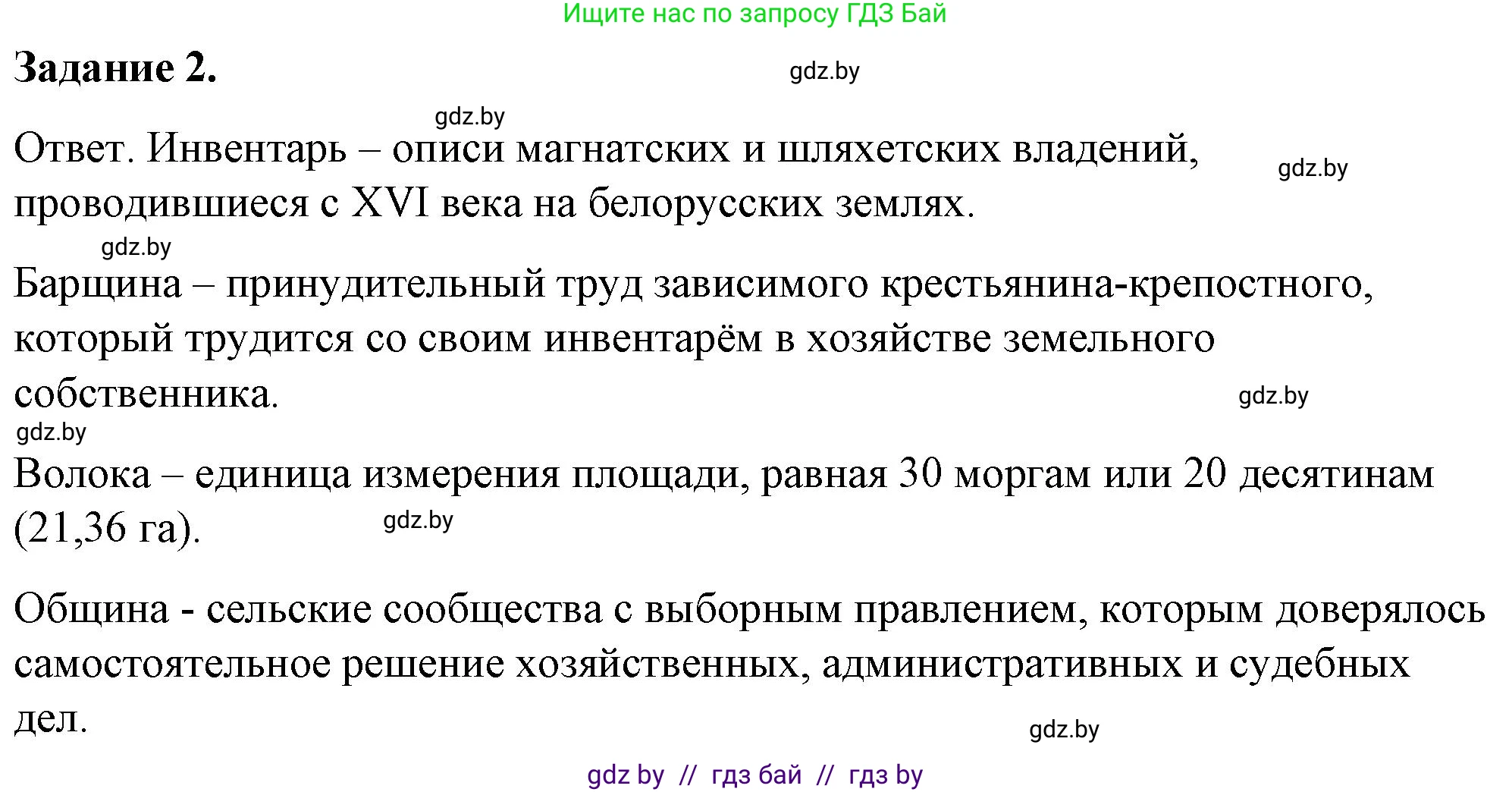 История Беларуси (Гісторыя Беларусі), 8 класс рабочая тетрадь, автор: Панов Сергей Вениаминович, издательство Аверсэв, Минск, 2019, зелёного цвета, страница 14, номер 2, Решение 2