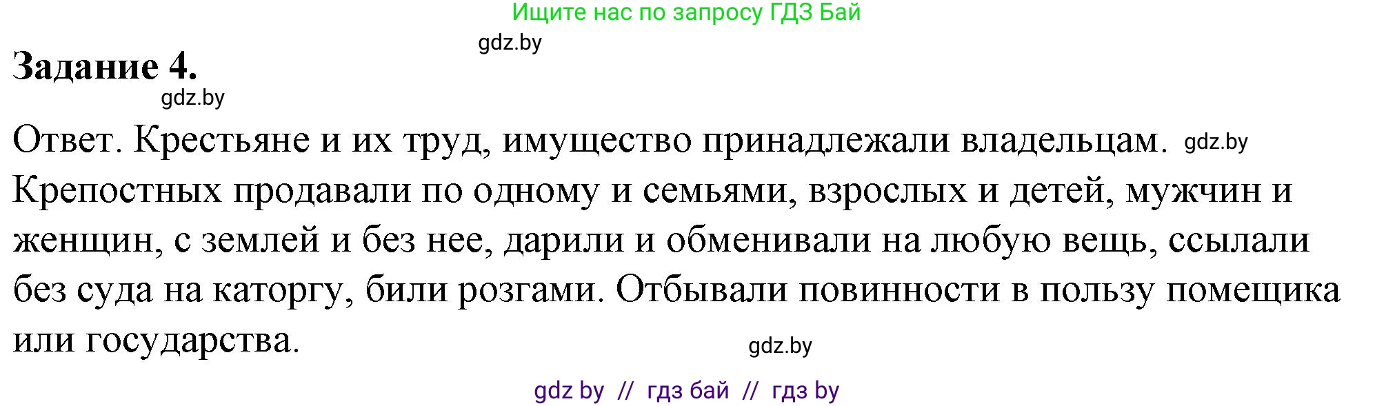 История Беларуси (Гісторыя Беларусі), 8 класс рабочая тетрадь, автор: Панов Сергей Вениаминович, издательство Аверсэв, Минск, 2019, зелёного цвета, страница 15, номер 4, Решение 2