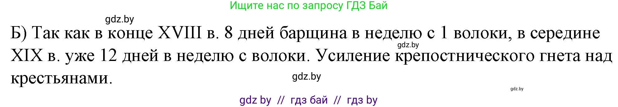 История Беларуси (Гісторыя Беларусі), 8 класс рабочая тетрадь, автор: Панов Сергей Вениаминович, издательство Аверсэв, Минск, 2019, зелёного цвета, страница 16, номер 6, Решение 2 (продолжение 2)