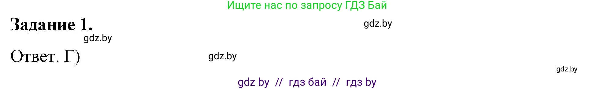История Беларуси (Гісторыя Беларусі), 8 класс рабочая тетрадь, автор: Панов Сергей Вениаминович, издательство Аверсэв, Минск, 2019, зелёного цвета, страница 17, номер 1, Решение 2