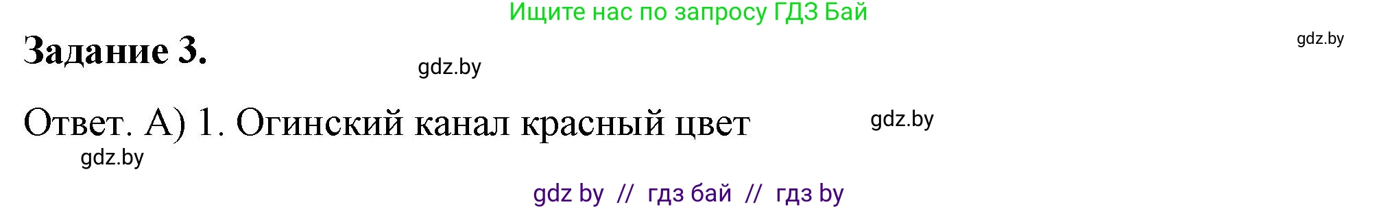 История Беларуси (Гісторыя Беларусі), 8 класс рабочая тетрадь, автор: Панов Сергей Вениаминович, издательство Аверсэв, Минск, 2019, зелёного цвета, страница 18, номер 3, Решение 2