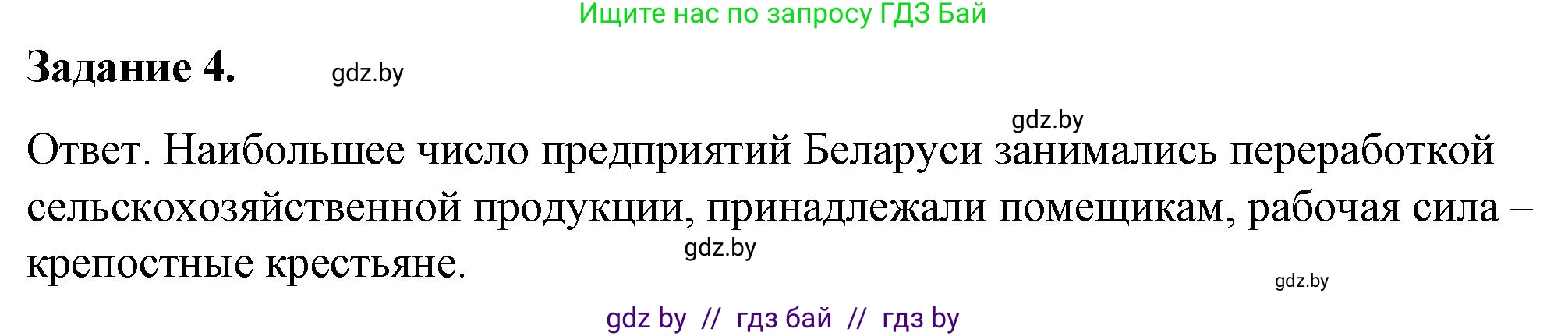 История Беларуси (Гісторыя Беларусі), 8 класс рабочая тетрадь, автор: Панов Сергей Вениаминович, издательство Аверсэв, Минск, 2019, зелёного цвета, страница 19, номер 4, Решение 2