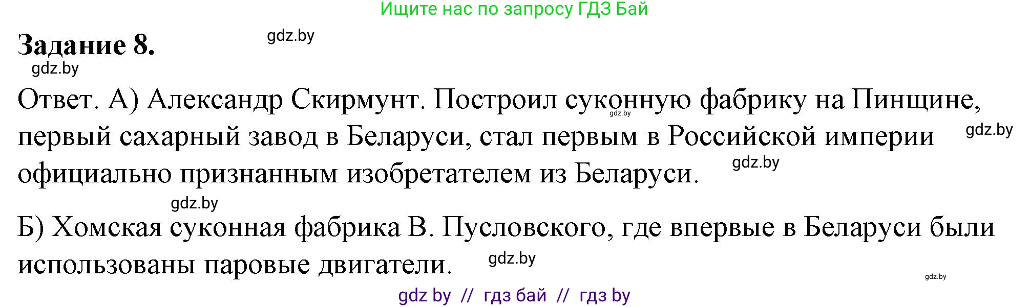 История Беларуси (Гісторыя Беларусі), 8 класс рабочая тетрадь, автор: Панов Сергей Вениаминович, издательство Аверсэв, Минск, 2019, зелёного цвета, страница 20, номер 8, Решение 2