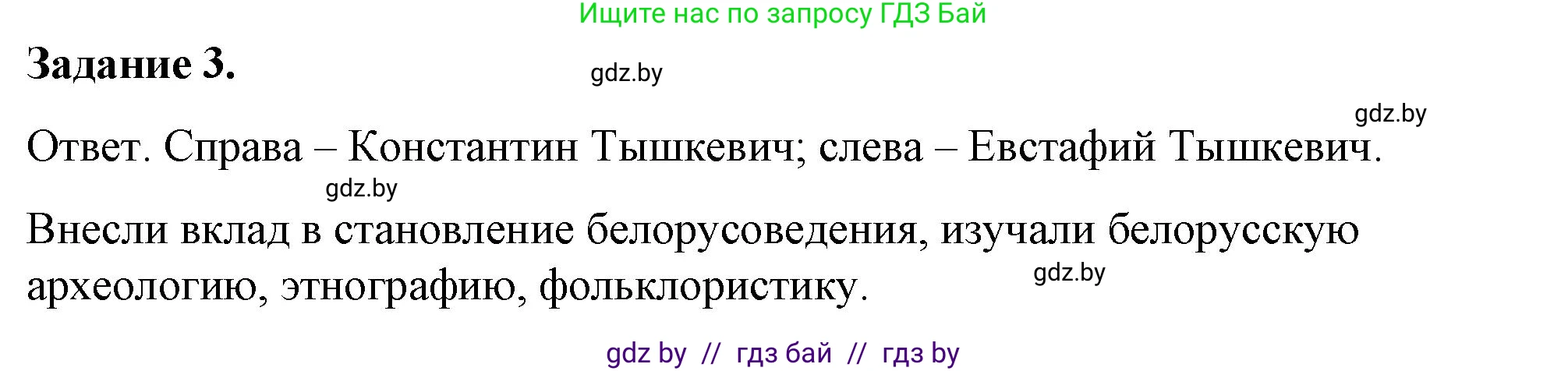 История Беларуси (Гісторыя Беларусі), 8 класс рабочая тетрадь, автор: Панов Сергей Вениаминович, издательство Аверсэв, Минск, 2019, зелёного цвета, страница 21, номер 3, Решение 2