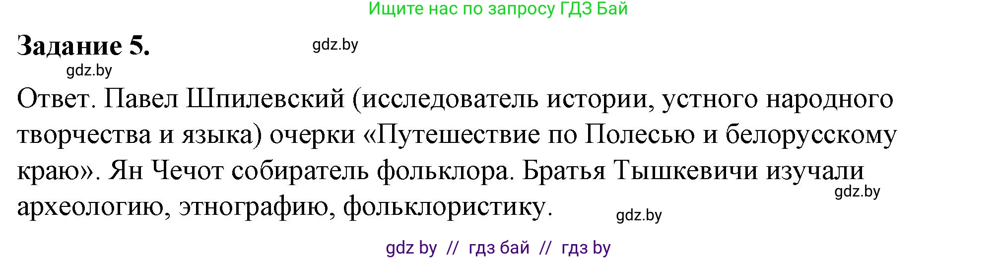 История Беларуси (Гісторыя Беларусі), 8 класс рабочая тетрадь, автор: Панов Сергей Вениаминович, издательство Аверсэв, Минск, 2019, зелёного цвета, страница 22, номер 5, Решение 2