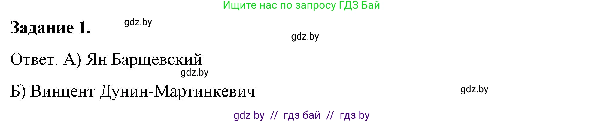 История Беларуси (Гісторыя Беларусі), 8 класс рабочая тетрадь, автор: Панов Сергей Вениаминович, издательство Аверсэв, Минск, 2019, зелёного цвета, страница 24, номер 1, Решение 2